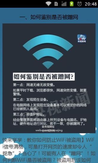 免費下載書籍APP|教你如何防止WiFi被盗用 app開箱文|APP開箱王