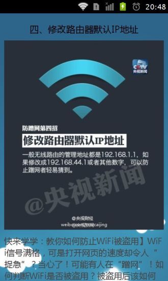 免費下載書籍APP|教你如何防止WiFi被盗用 app開箱文|APP開箱王