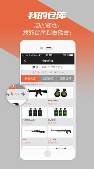 免費下載工具APP|掌上穿越火线 app開箱文|APP開箱王