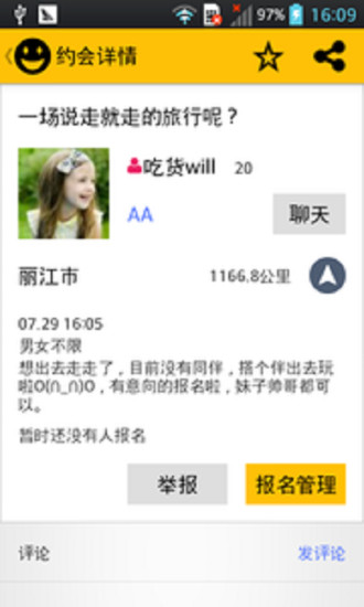 免費下載社交APP|天天约伙伴 app開箱文|APP開箱王