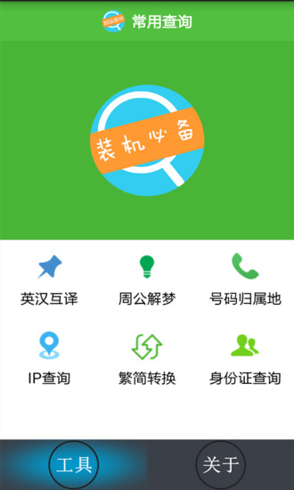 免費下載工具APP|超级查询 app開箱文|APP開箱王