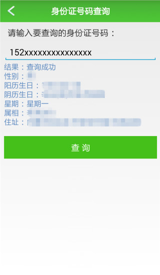 免費下載工具APP|超级查询 app開箱文|APP開箱王