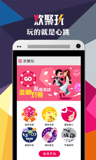 免費下載休閒APP|欢聚玩 app開箱文|APP開箱王