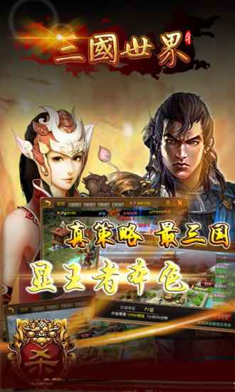 【免費網游RPGApp】三国世界-APP點子