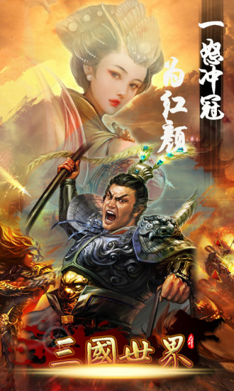 【免費網游RPGApp】三国世界-APP點子