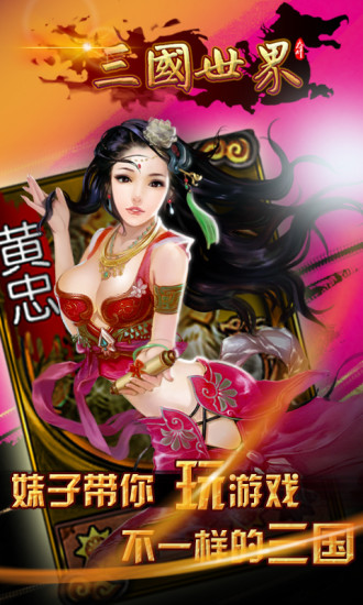 【免費網游RPGApp】三国世界-APP點子