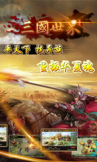 【免費網游RPGApp】三国世界-APP點子