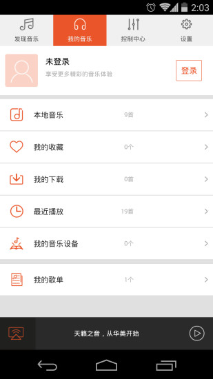 免費下載音樂APP|乐听 app開箱文|APP開箱王