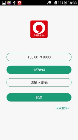 【免費通訊App】东阿亿信-APP點子