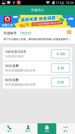 【免費通訊App】东阿亿信-APP點子