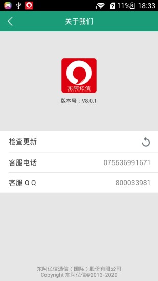 【免費通訊App】东阿亿信-APP點子