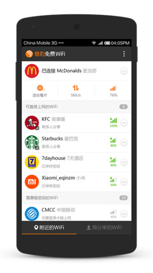 免費下載工具APP|猎豹免费WiFi app開箱文|APP開箱王