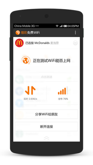 免費下載工具APP|猎豹免费WiFi app開箱文|APP開箱王