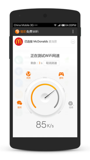 免費下載工具APP|猎豹免费WiFi app開箱文|APP開箱王