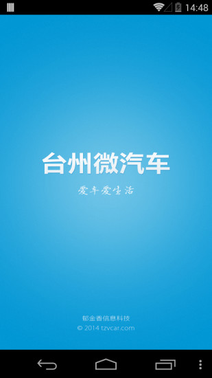 免費下載生活APP|台州微汽车 app開箱文|APP開箱王