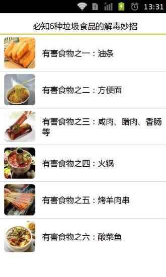 必知6种垃圾食品的解毒妙招