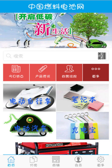 免費下載生活APP|中国燃料电池网 app開箱文|APP開箱王