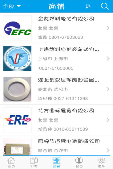 免費下載生活APP|中国燃料电池网 app開箱文|APP開箱王