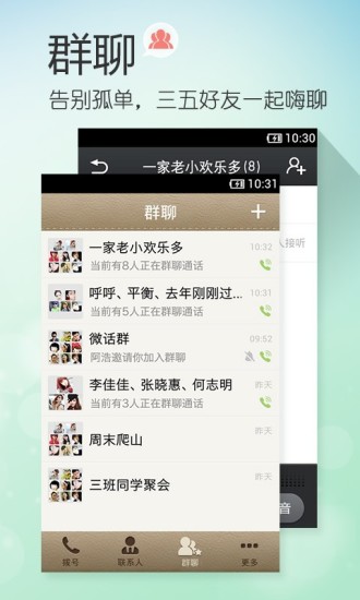 【免費通訊App】微话-APP點子