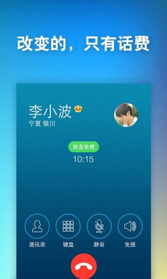 【免費通訊App】有信-APP點子