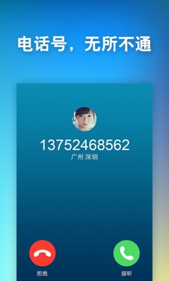 【免費通訊App】有信-APP點子