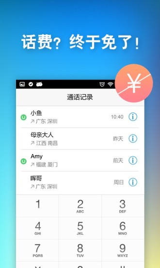 【免費通訊App】有信-APP點子