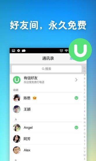 【免費通訊App】有信-APP點子