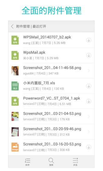 【免費生產應用App】WPS邮件-APP點子