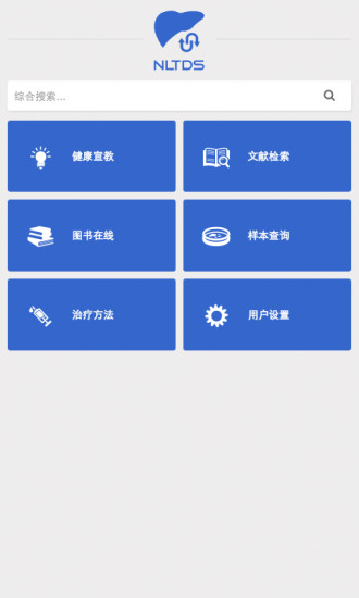 免費下載健康APP|肝肿瘤专题 app開箱文|APP開箱王