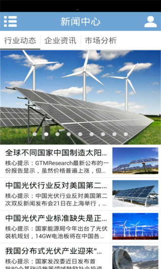 中国太阳能网