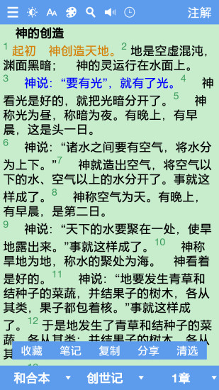 【免費書籍App】精读圣经-APP點子