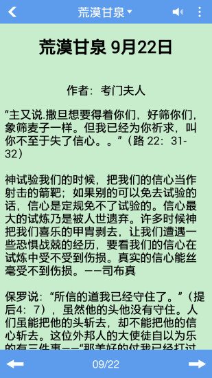 【免費書籍App】精读圣经-APP點子