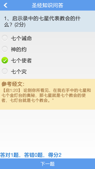 【免費書籍App】精读圣经-APP點子