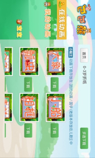 免費下載休閒APP|巴巴熊幼儿折纸视频大全 app開箱文|APP開箱王