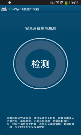 免費下載工具APP|安卓签名漏洞扫描器 app開箱文|APP開箱王