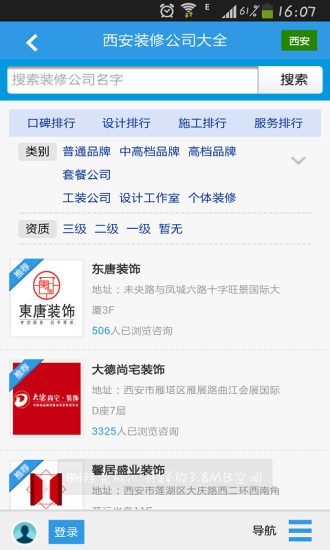 免費下載生活APP|西安装修公司大全 app開箱文|APP開箱王