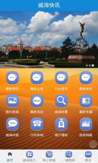 免費下載生活APP|威海信息港 app開箱文|APP開箱王