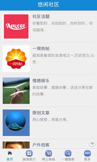 免費下載生活APP|威海信息港 app開箱文|APP開箱王