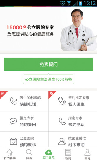 【免費健康App】春雨医生HD-APP點子