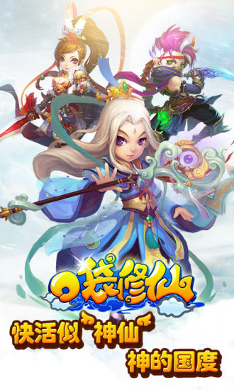 【免費網游RPGApp】口袋修仙-APP點子