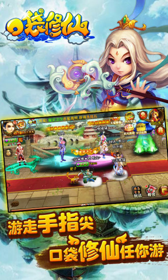 【免費網游RPGApp】口袋修仙-APP點子