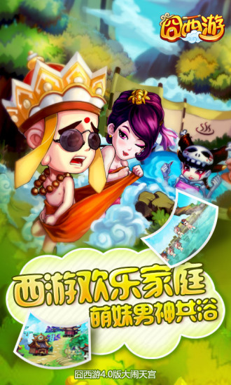 【免費網游RPGApp】囧西游-APP點子