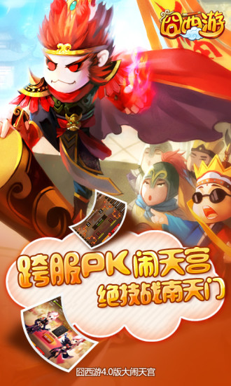 【免費網游RPGApp】囧西游-APP點子