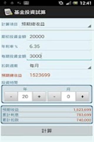 免費下載財經APP|基金投资计算器 app開箱文|APP開箱王