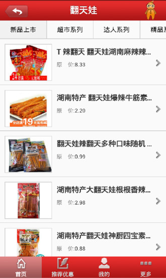 免費下載購物APP|麻辣食品 app開箱文|APP開箱王