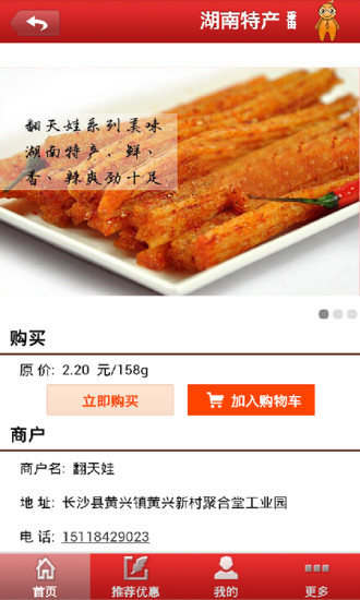 免費下載購物APP|麻辣食品 app開箱文|APP開箱王