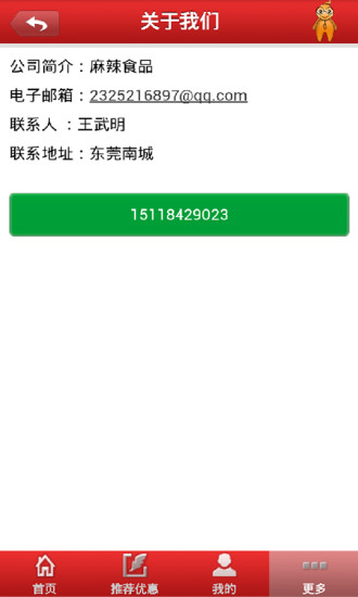 免費下載購物APP|麻辣食品 app開箱文|APP開箱王