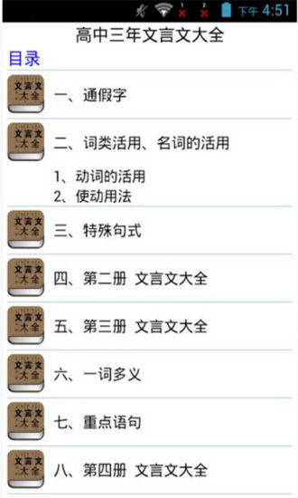 免費下載教育APP|高中文言文大全 app開箱文|APP開箱王