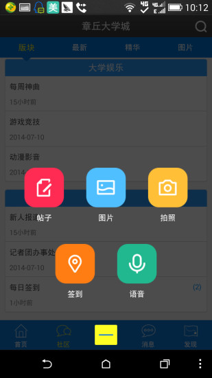 免費下載社交APP|章丘大学城 app開箱文|APP開箱王