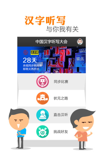 免費下載教育APP|中国汉字听写大会 app開箱文|APP開箱王